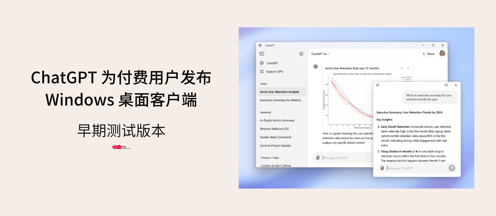 ChatGPT 为付费用户发布 Windows 桌面客户端｜早期测试版本