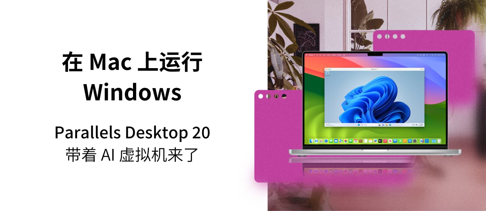 Parallels Desktop 20 - 带 AI 开发环境的 Mac 虚拟机，2024 双11 官网最新7折优惠上线 2