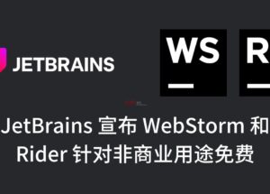 JetBrains 宣布 WebStorm 和 Rider 针对非商业用途免费｜RustRover 和 Aqua 也免费 11