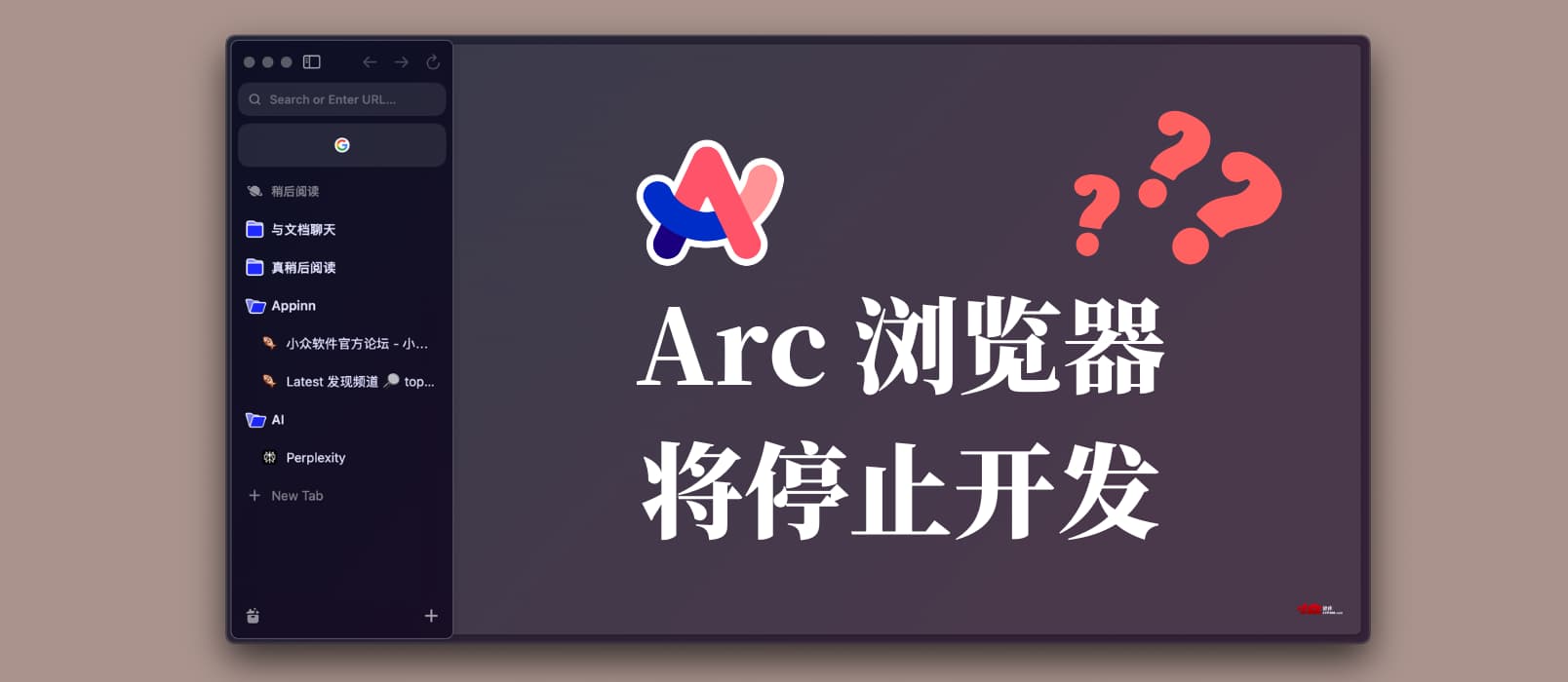 Arc 浏览器将停止开发？又要发布一款新浏览器？