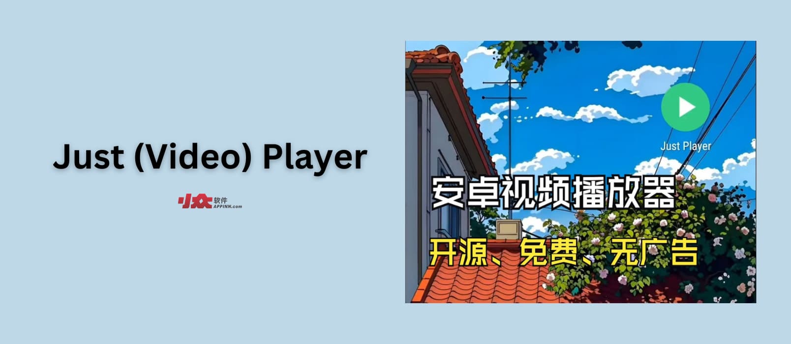 Just (Video) Player - 安卓开源视频播放器 1