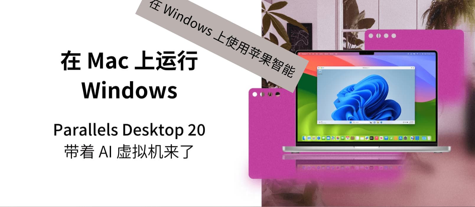 Parallels Desktop 20：在 Windows 上使用 Apple 智能书写工具（Apple Intelligence）的具体步骤 4