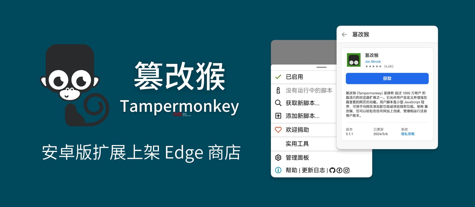 篡改猴 Tampermonkey 安卓版扩展已上架 Edge 商店