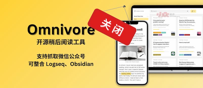 开源稍后阅读工具 Omnivore 被收购，并将在本月底关闭