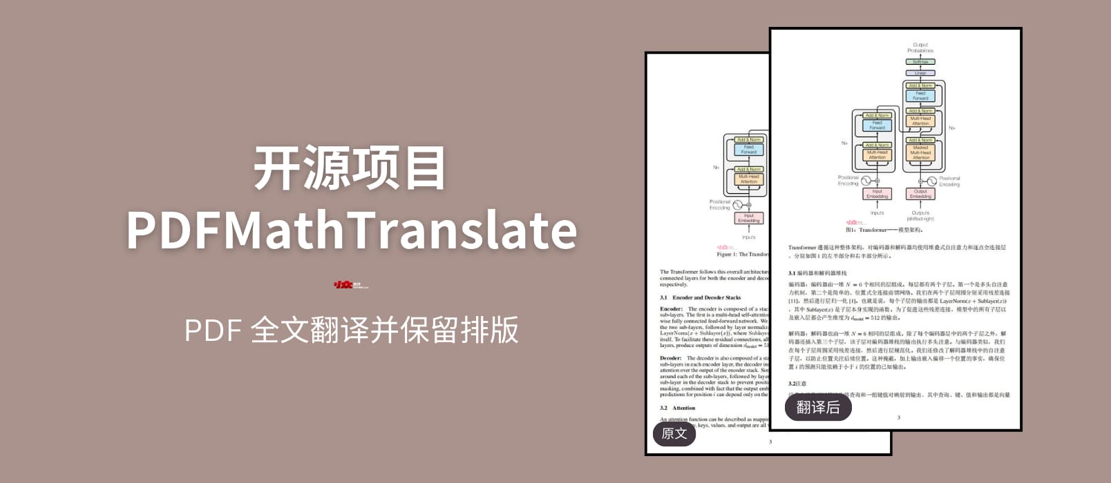 开源神器 PDFMathTranslate：轻松实现 PDF 全文翻译并保留排版样式