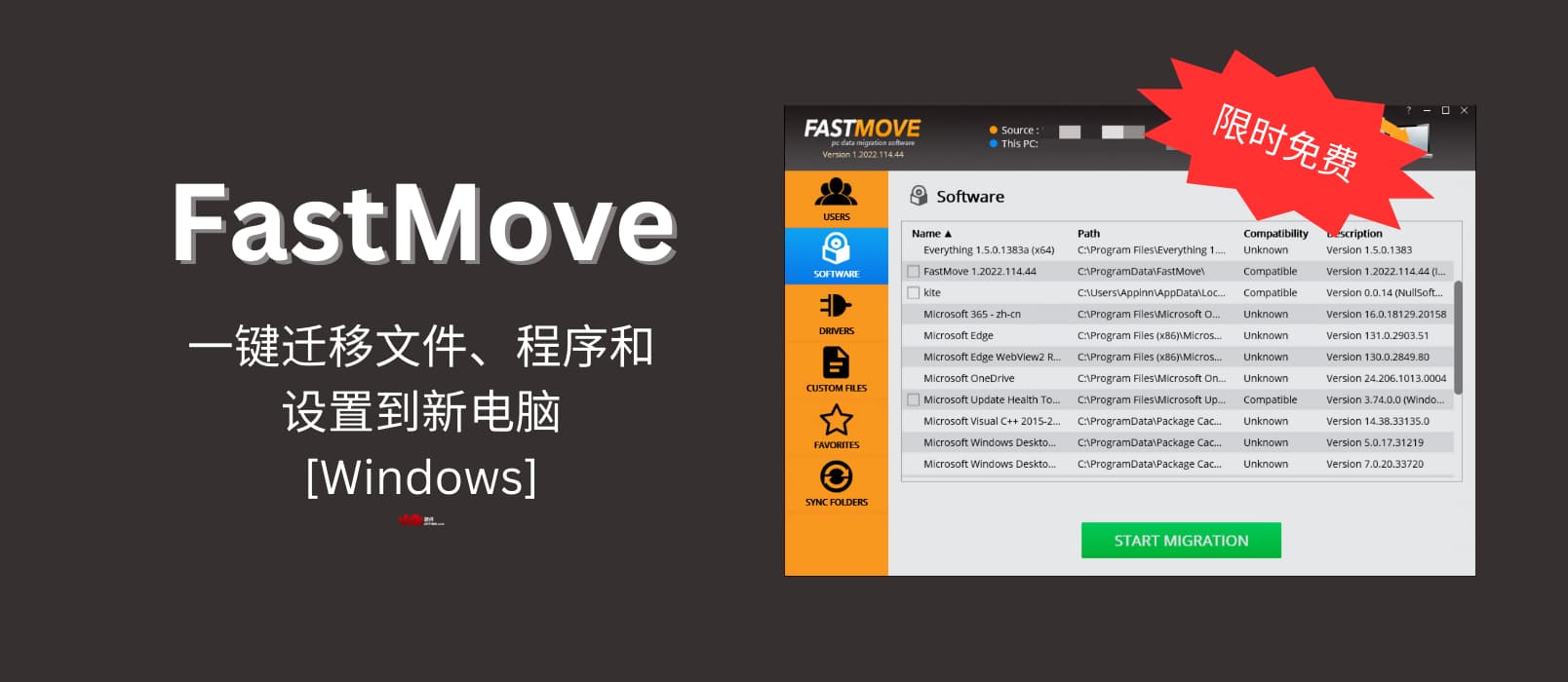 限时免费！FastMove：一键迁移文件、程序和设置到新电脑[Windows] 11