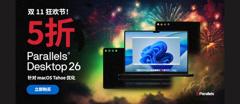 Parallels Desktop 26 双十一，5折！半价优惠 2