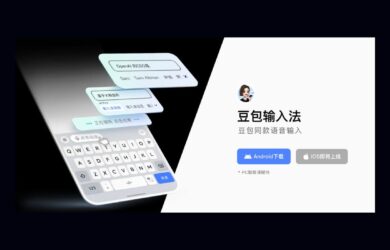 豆包输入法安卓版已上线，是时候二选一了。 19