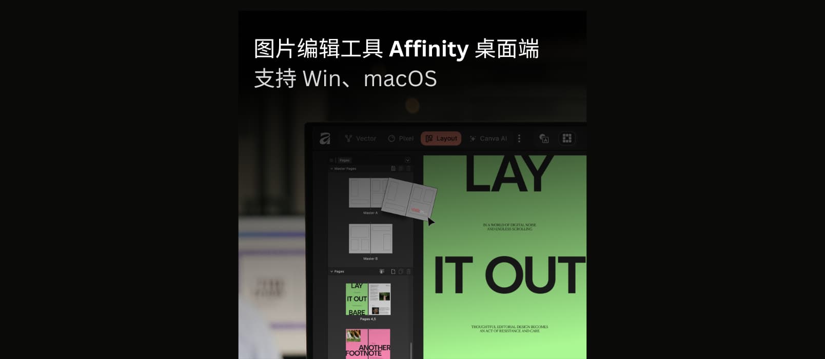 图片编辑工具 Affinity 桌面端彻底免费，支持 Win、macOS，附网盘下载地址 7