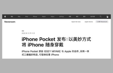 蘋果發布特別款產品 iPhone Pocket，售價 1,299 起 11